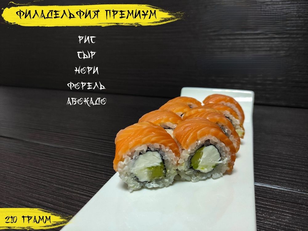 «Филадельфия премиум»»