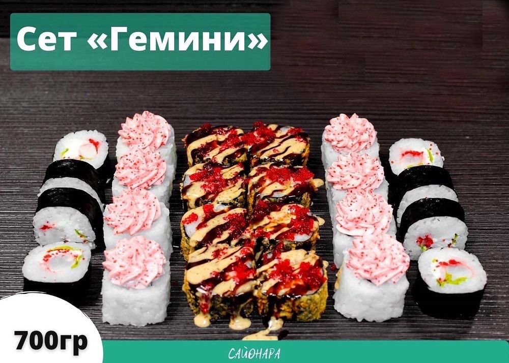 Сет «Гемини»