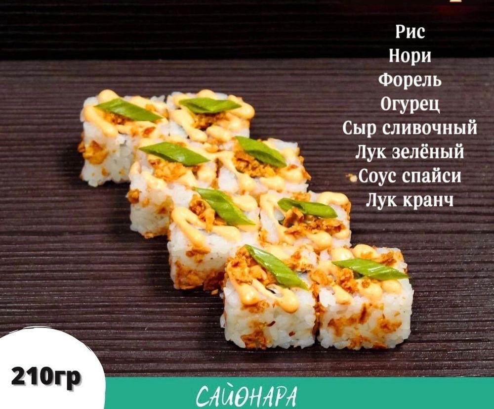 Ролл «Спайси кранч»