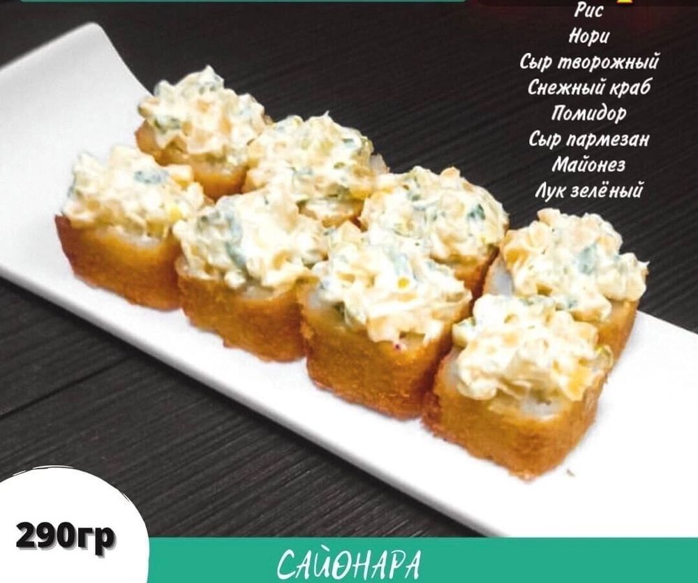 Темпура «Панко пармезан»