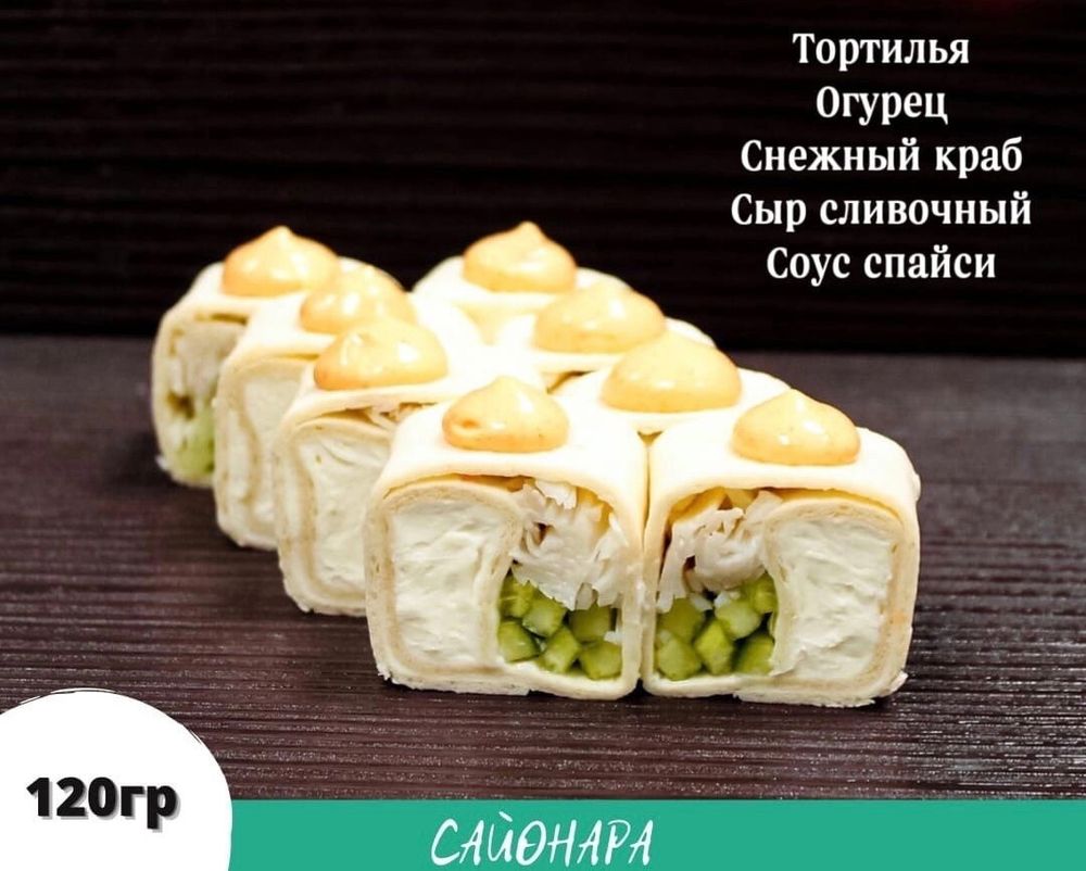 Ролл «Тортилья краб»