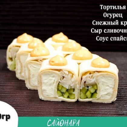 Ролл «Тортилья краб»