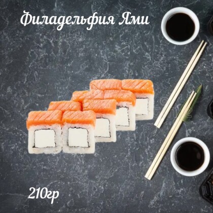 Ролл «Филадельфия Ями»