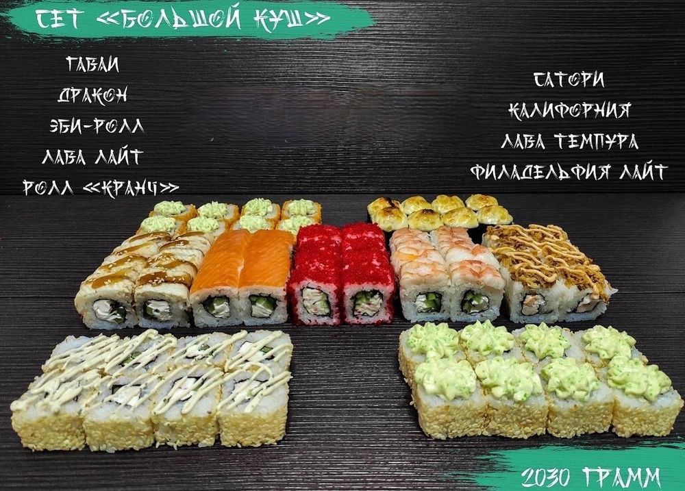 Сет «Большой куш»