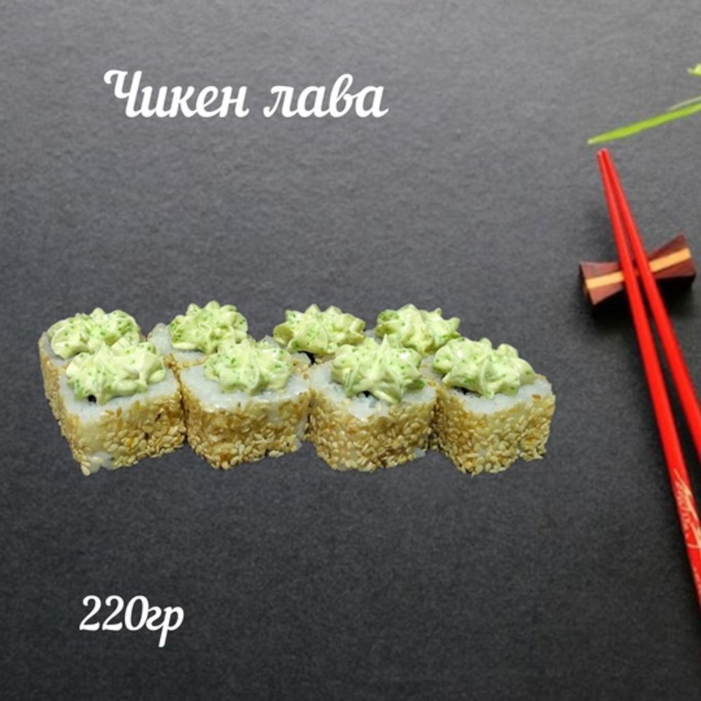 Ролл «Чикен лава»