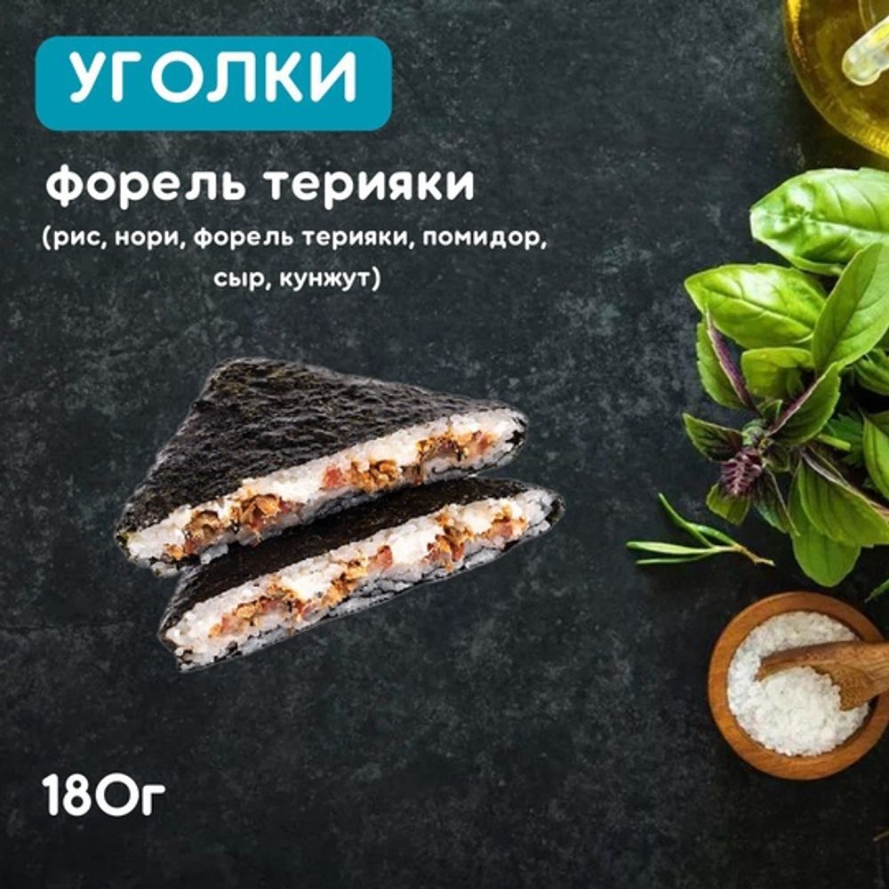 Уголки форель терияки