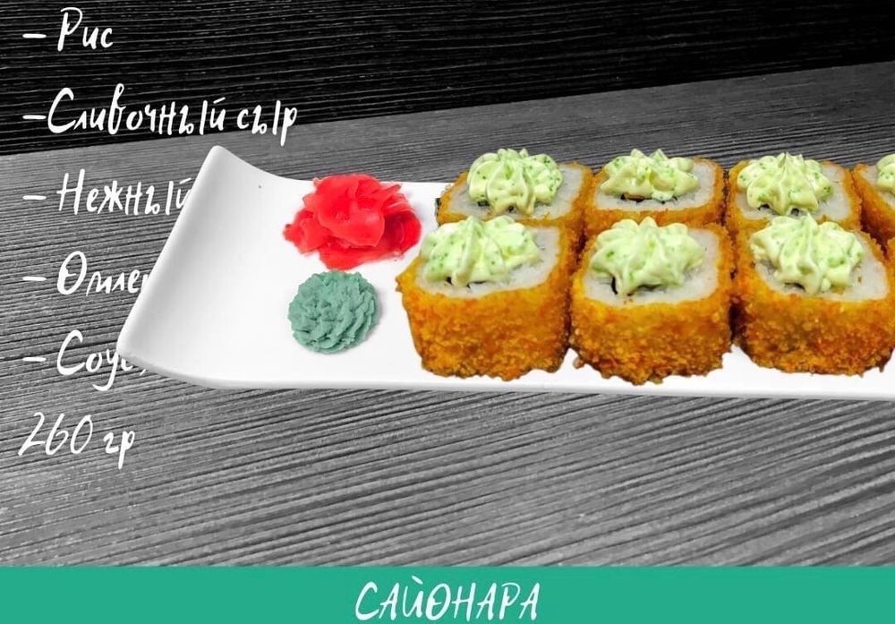 «Лава сяке темпура»