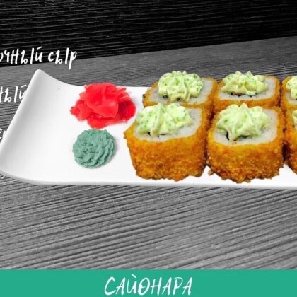 «Лава сяке темпура»