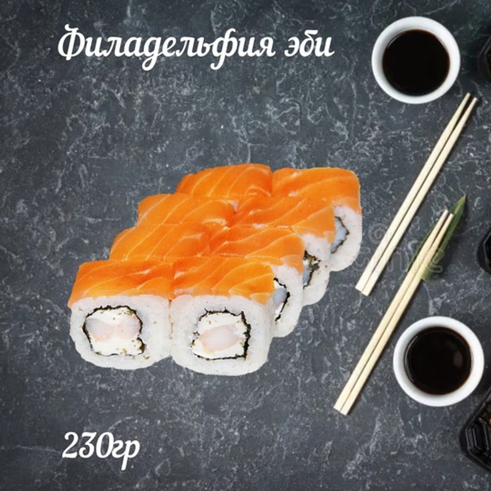 Ролл «Филадельфия эби»