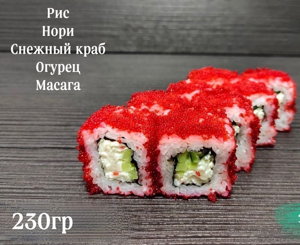 Ролл «Калифорния классика»