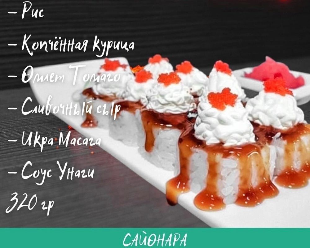 Ролл «Вулкан»