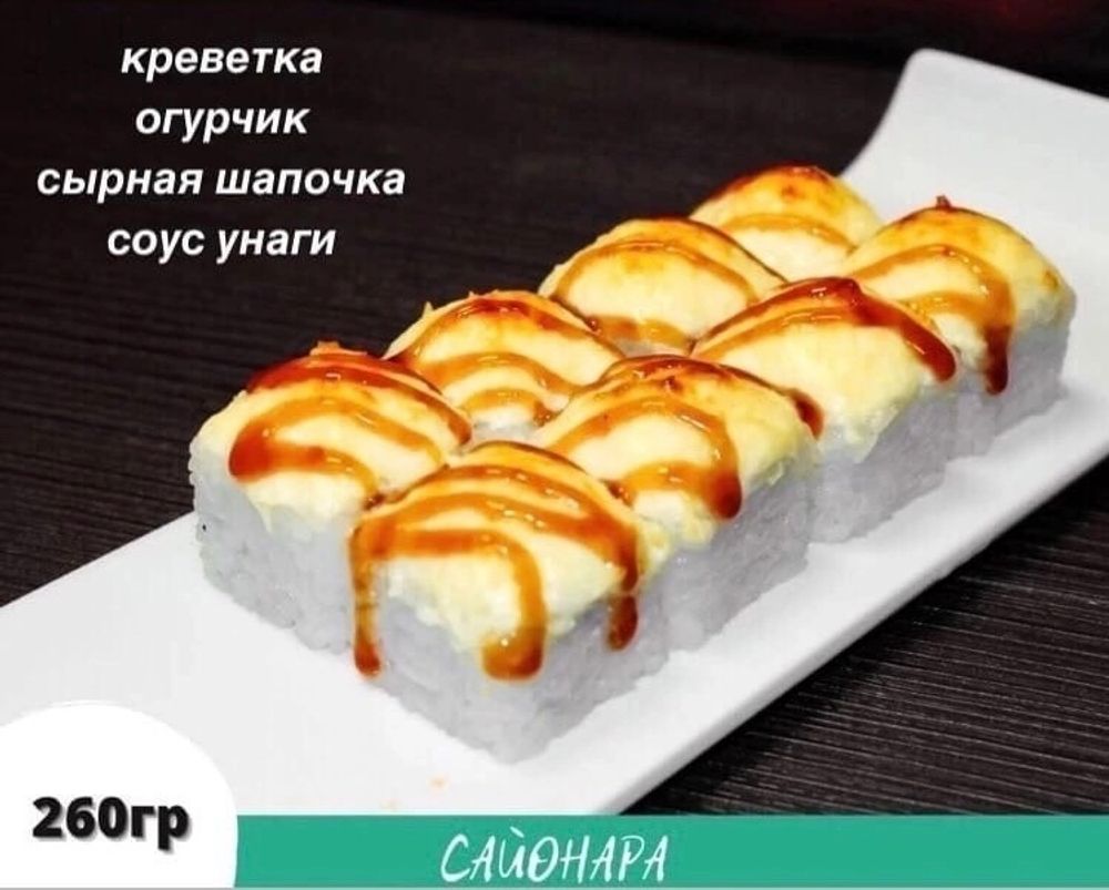 «Запечённый эби»