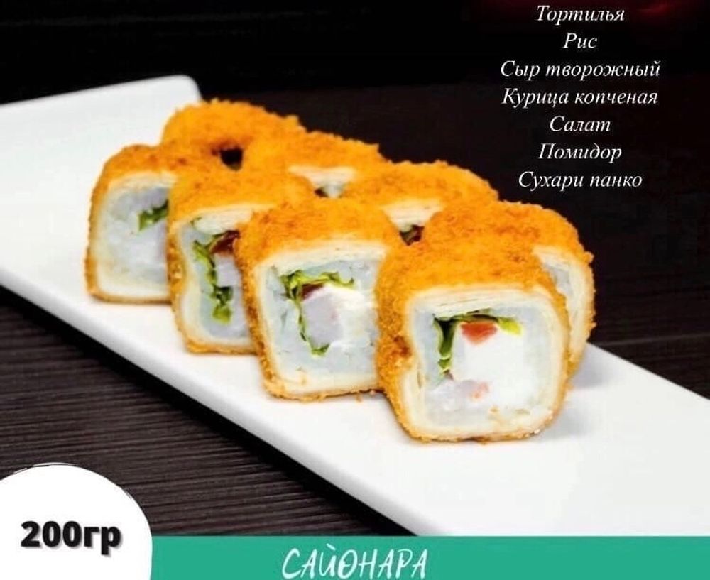 «Тортилья жареная с курицей»