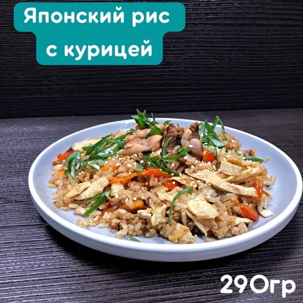 Японский рис с курицей