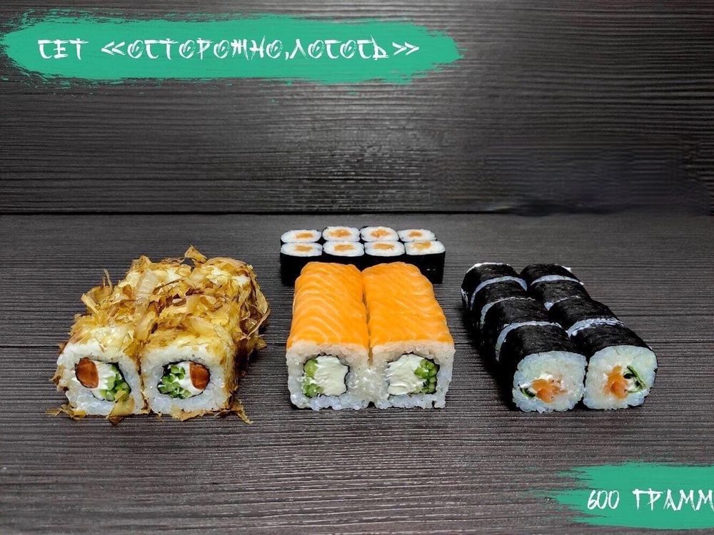 Сет «Осторожно лосось»