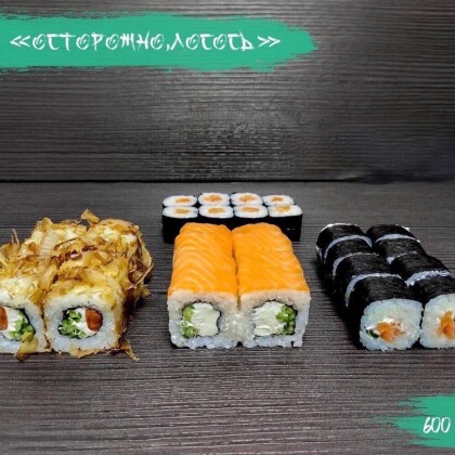 Сет «Осторожно лосось»