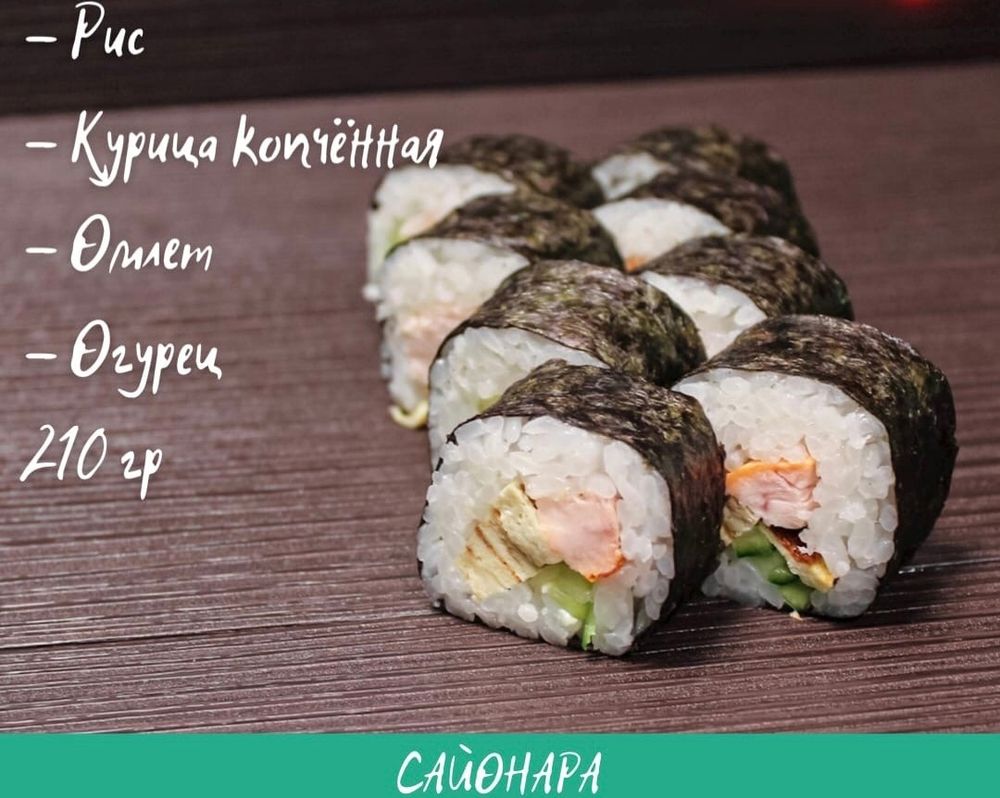 Ролл «Мак Лира»