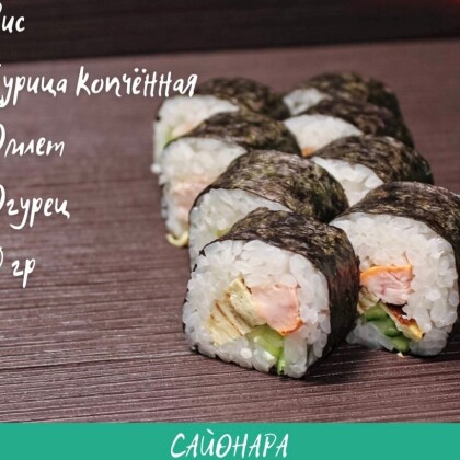 Ролл «Мак Лира»