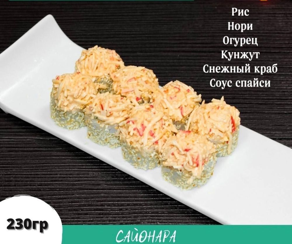 Ролл «Спайси краб»