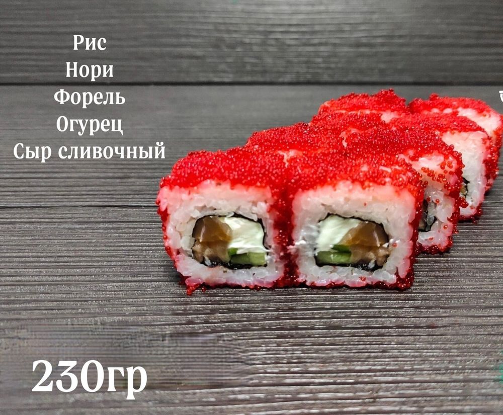 Ролл «Сяке Калифорния»