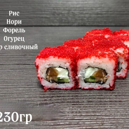 Ролл «Сяке Калифорния»