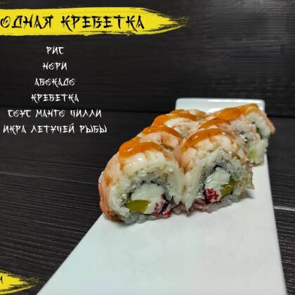 «Заводная креветка»»