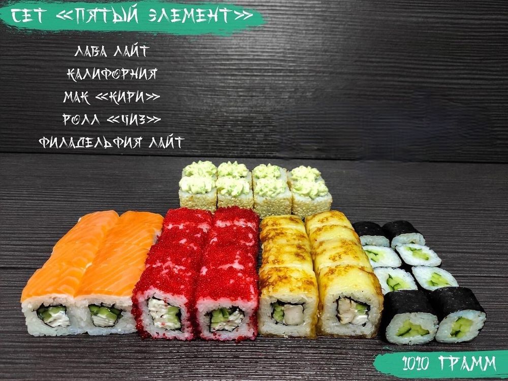 Сет «Пятый элемент»