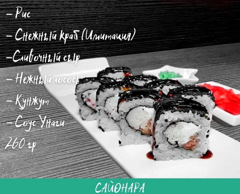 Ролл «Киото»