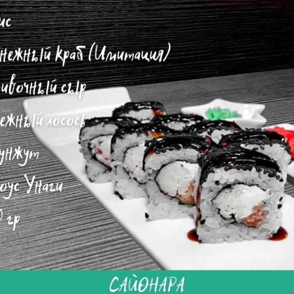 Ролл «Киото»