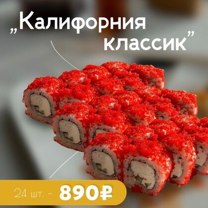 Сет "Калифорния"