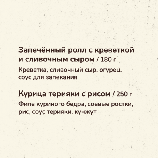 Бенто Ланч №1