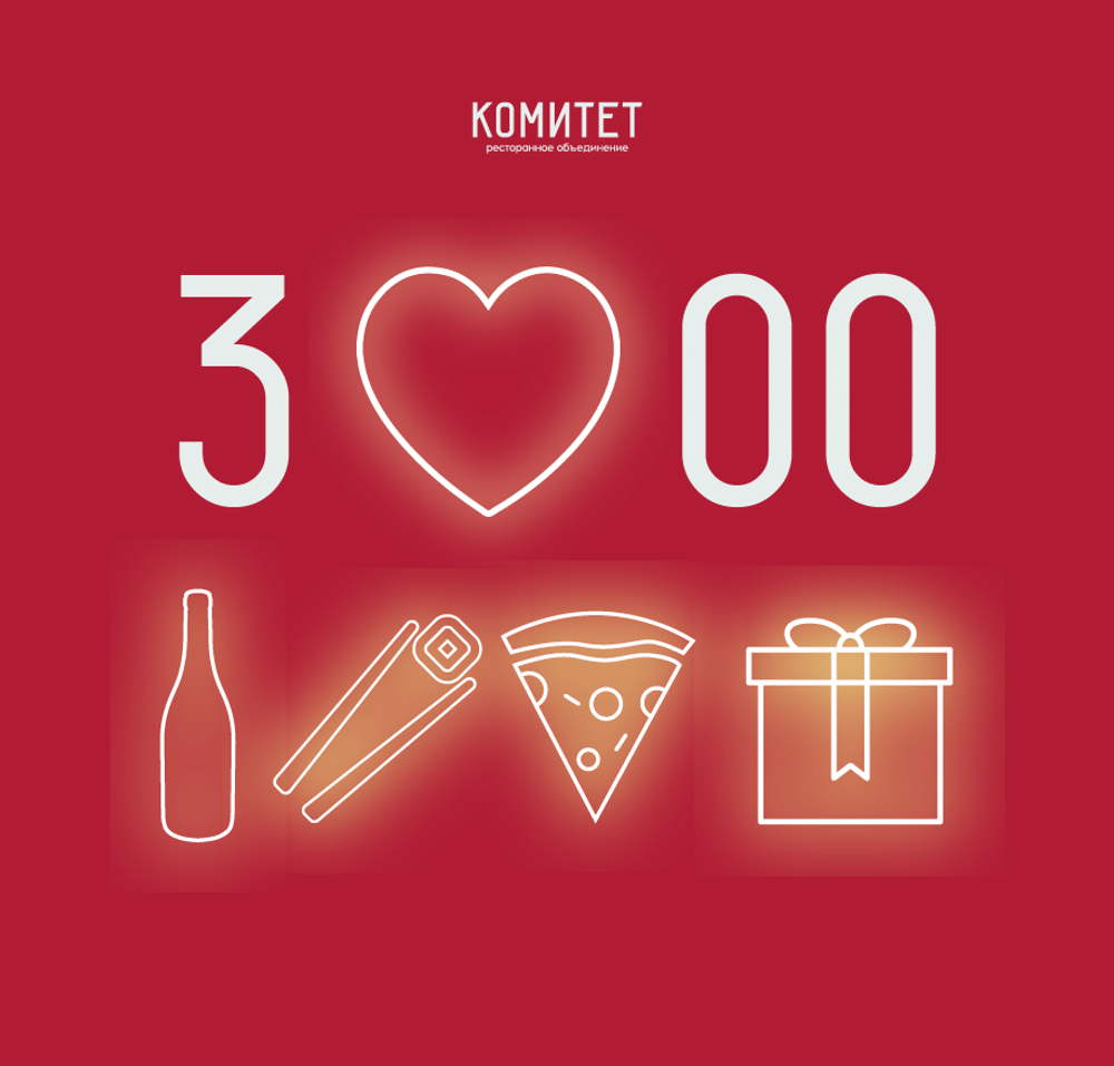 Сертификат 3000 рублей