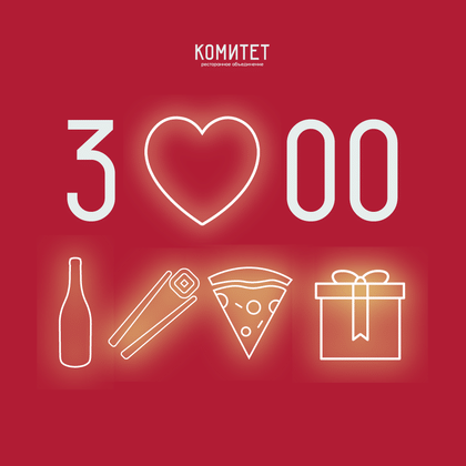 Сертификат 3000 рублей