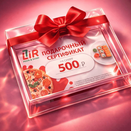 Сертификат на 500₽