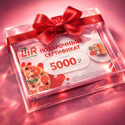 Сертификат на 5000₽
