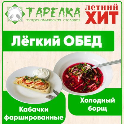 Летний хит