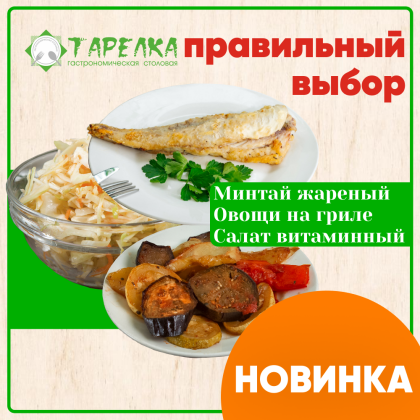 КОМБО "Правильный выбор"