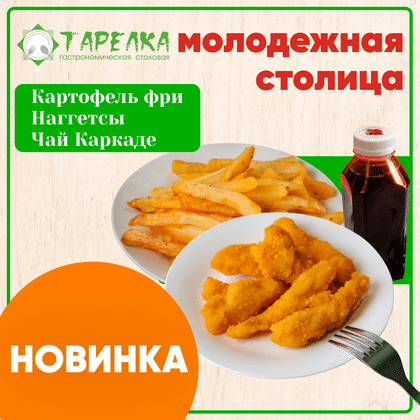 КОМБО "Молодежная столица"