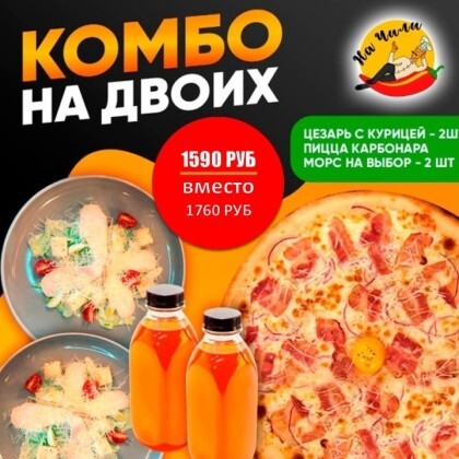 Комбо На Двоих