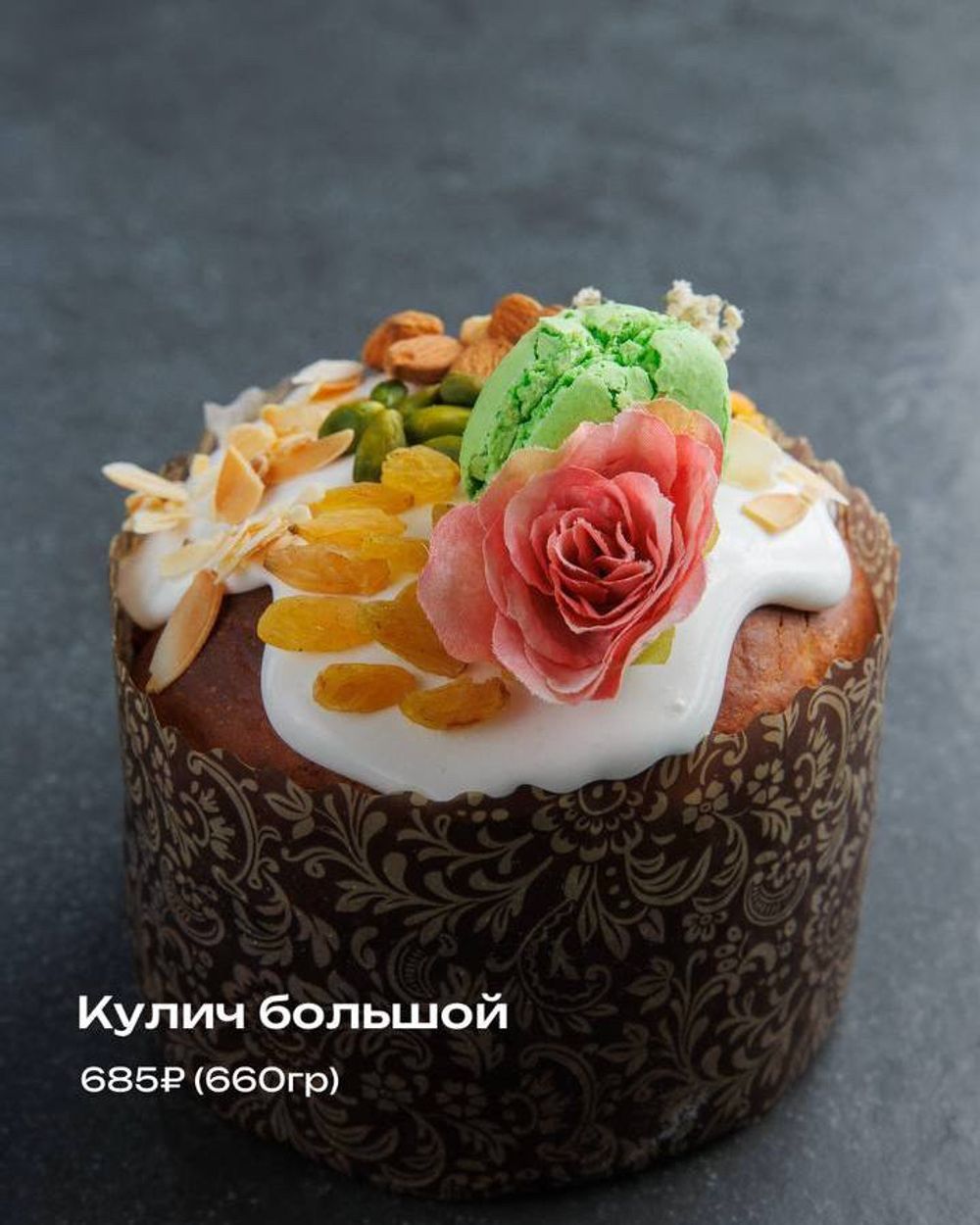 {Кулич большой  1 шт} с доставкой в Симферополе