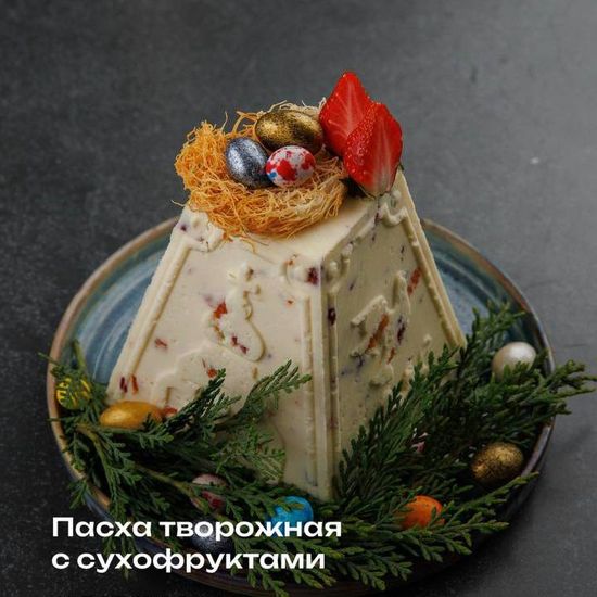 Пасха творожная с сухофруктами  900 гр -1 шт