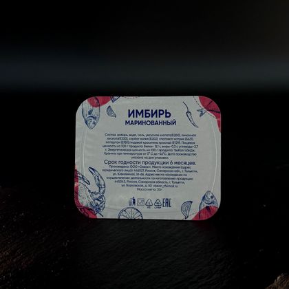 Имбирь
