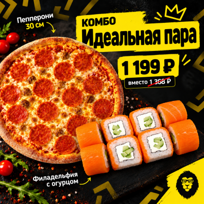 Комбо «Идеальная пара»
