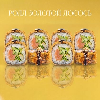 Золотой Лосось