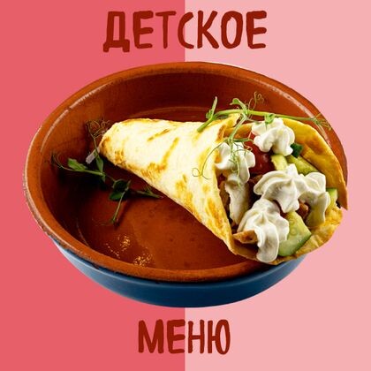 Конвертик с овощами и курочкой