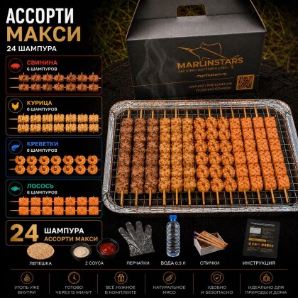 Ассорти макси БОКС
