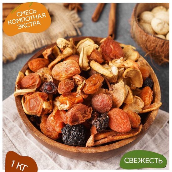 Компотная смесь Экстра