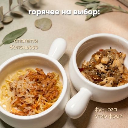 Горячее на выбор (ланч 1)