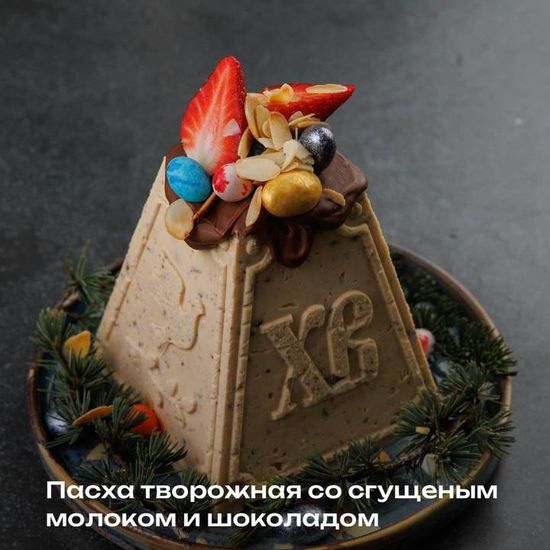 Пасха творожная со сгущенным молоком и шоколадом 900 гр -1 шт