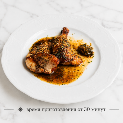 Половинка цыплёнка с соусом из трюфеля